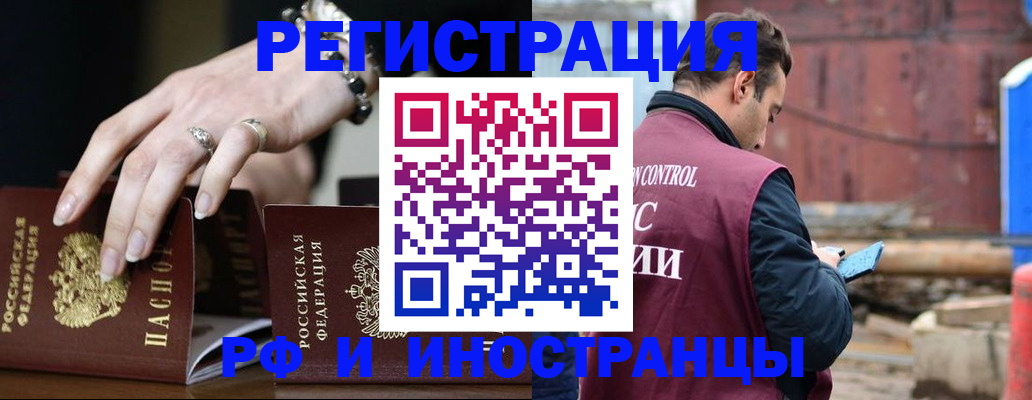 временная прописка в Долинске