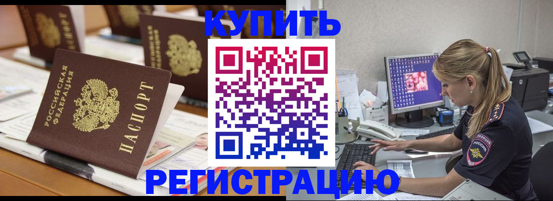 временная регистрация купить в Долинске