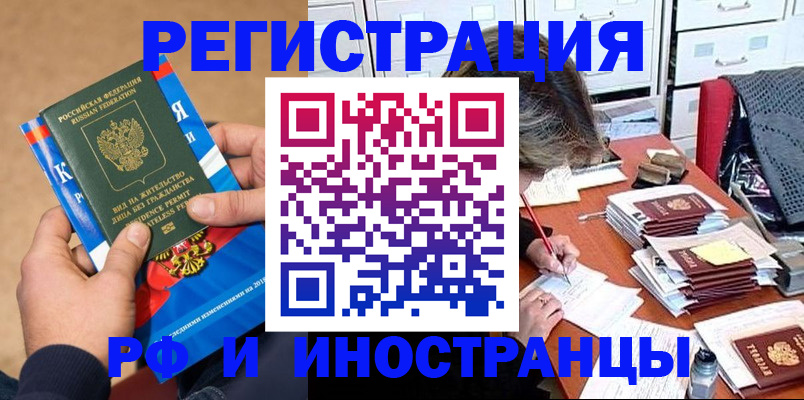 прописка в Долинске