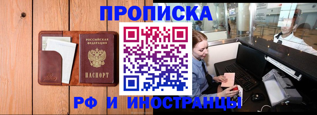 временная прописка в Долинске