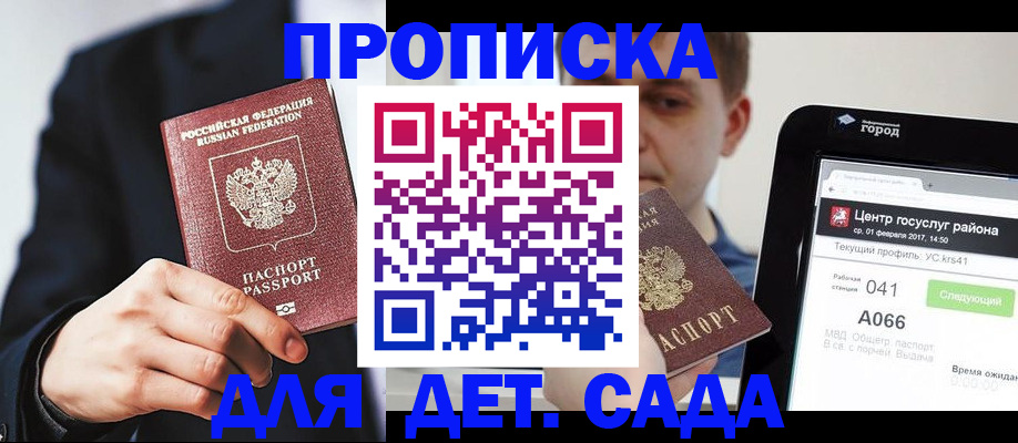 временная регистрация для школы в Долинске