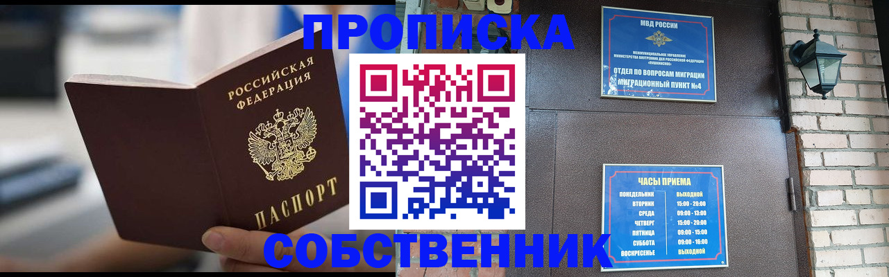 временная регистрация для школы в Долинске