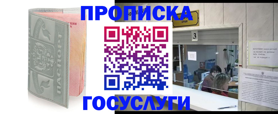 прописка законно в Долинске